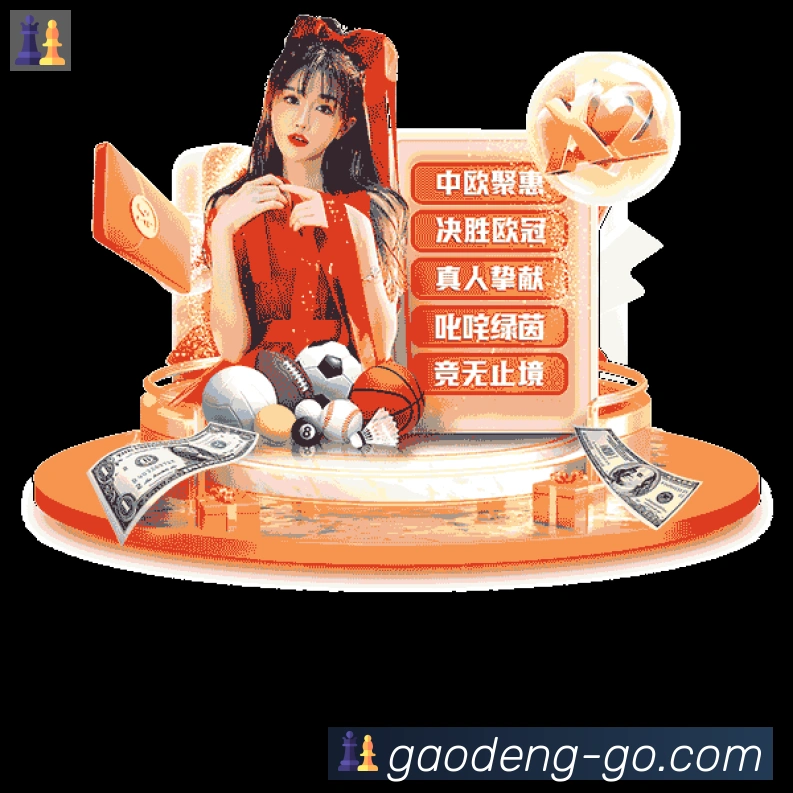 高登棋牌官网平台生态图